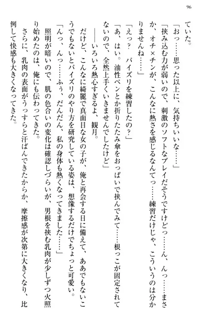 縁結びの触手さま!?