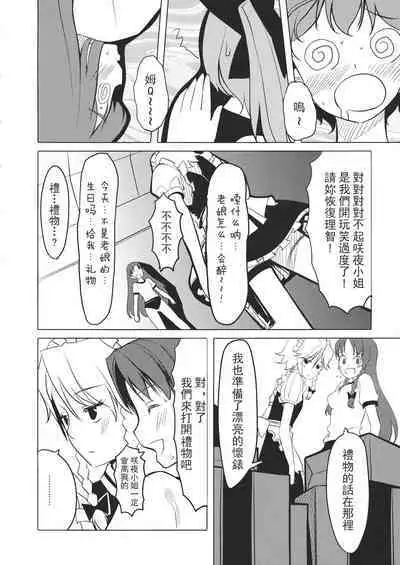 Touhou Kouginmu 2 | 東方紅銀夢2