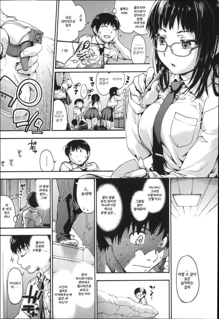 Houkago no Sukima | 방과후의 스키마