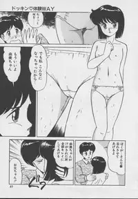 [DONKEY] Dokkin Taiken WAY