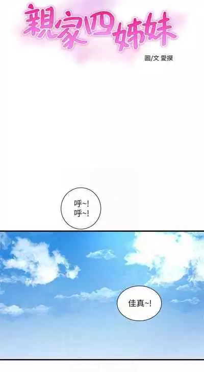 [愛摸] 親家四姊妹 1-100 官方中文（連載中）