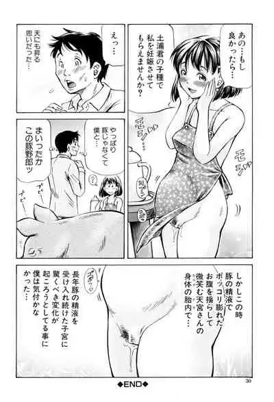 [Komine Tsubasa] Cross-Breeding [Digital]