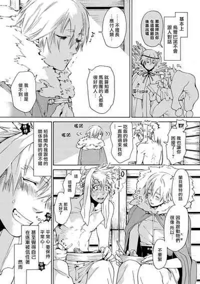 Nikuyokujuu no Choukyou Tent | 驯养肉欲兽的帐篷 Ch. 1-2