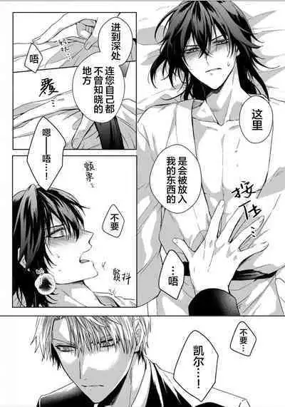 Sajou no Chou wa Torawaretai | 沙漠之蝶意欲被捕