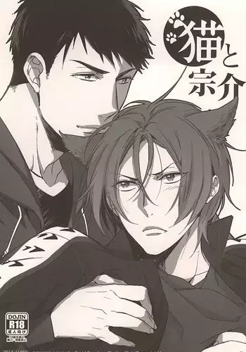 (SPARK10) [URO (Amama)] Neko to Sousuke (Free!)