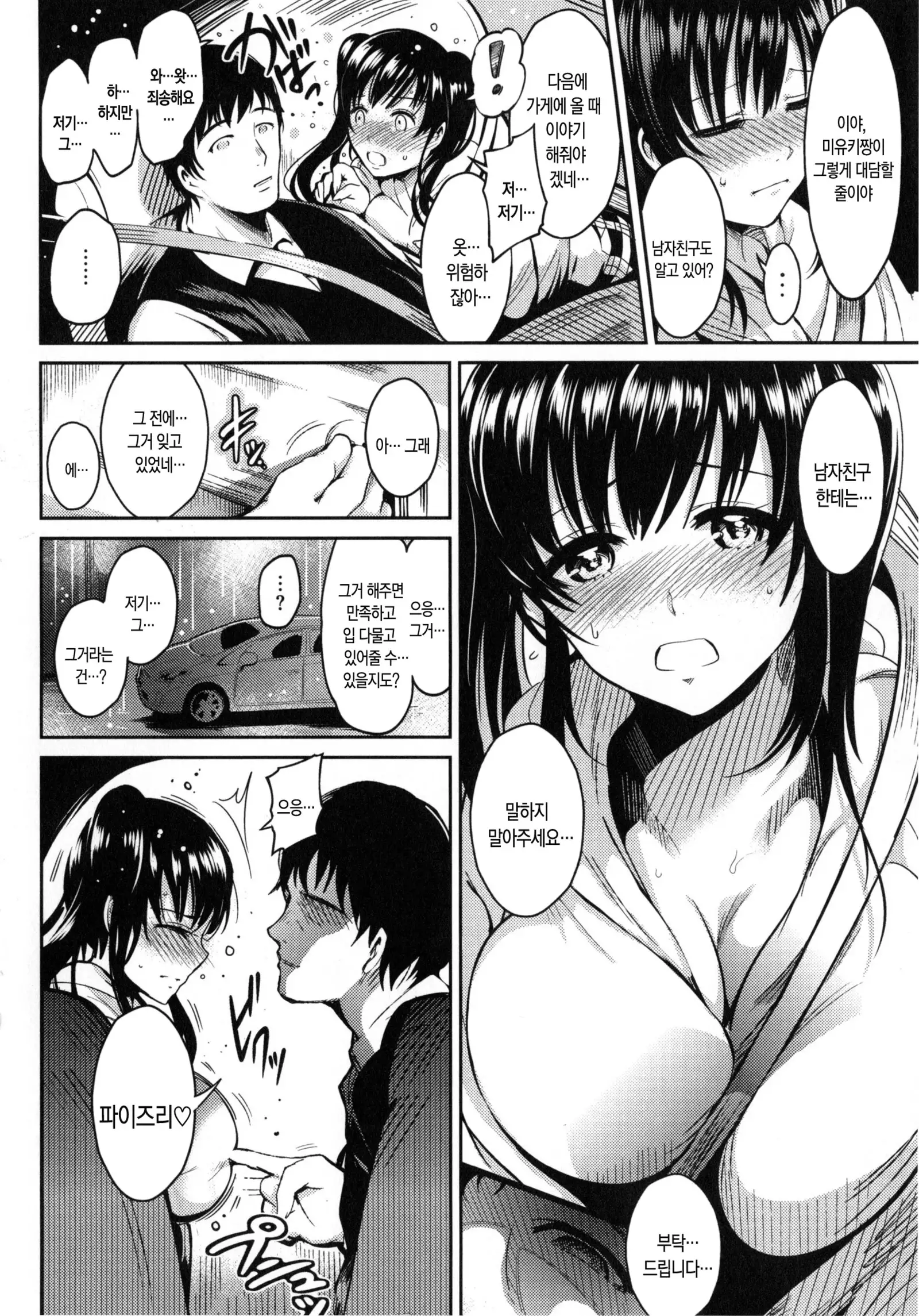 Onna no Sukima - Put into her lovely WAREME!! | 여자의 틈새