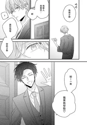 Shirayukihime ni Kuchizuke | 亲吻白雪姬 Ch. 1-3