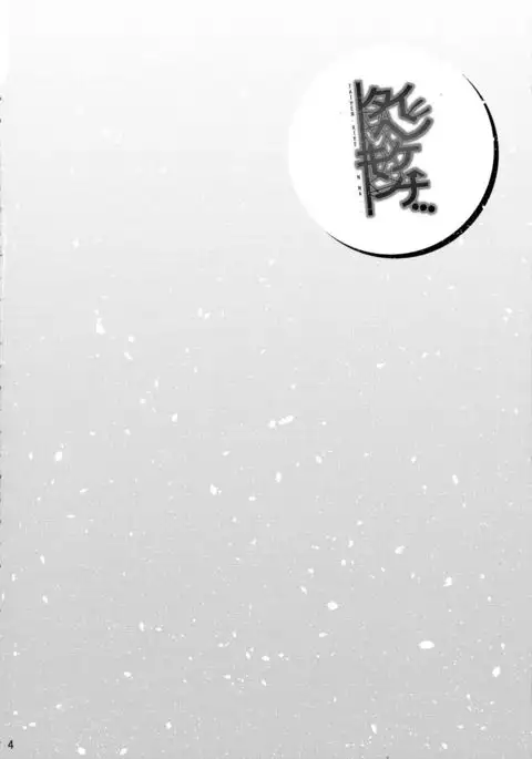 Taihen Kiken na... {doujins.com}