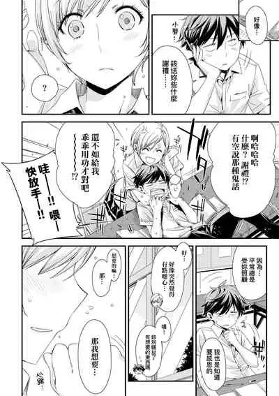 [ED] Tomodachi no Mama ja Iya dakara - I don't want to be friends | 不希望永遠只是朋友關係 [Chinese] [Digital]