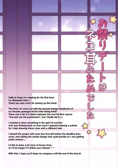 Omatsuri Date wa Nekomimi no Tame deshita =White Symphony=