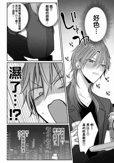 [Chifuyu] Kuroe to Mesu no Sono | 黑江和雌之园 Ch. 1-2 [Chinese] [拾荒者汉化组] [Digital]