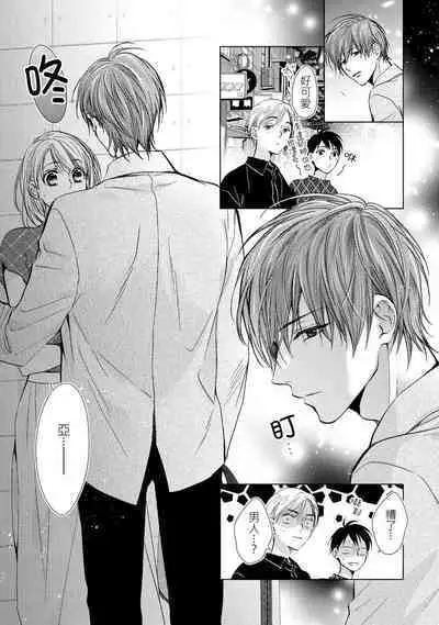 hiraite misete? Naka made zenbu. Toshiue osananajimi no aibu wa hageshikute yasashī | 敞開讓我看看吧？包括裡面的全部。年上竹馬的愛撫既激烈又溫柔 1-3