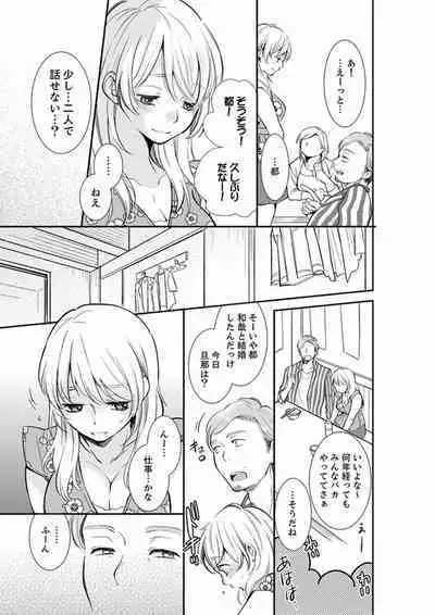 Anata no Otto, Netotte masu. ~Shinya no Esthe de Nurunuru Sounyuu 01-20