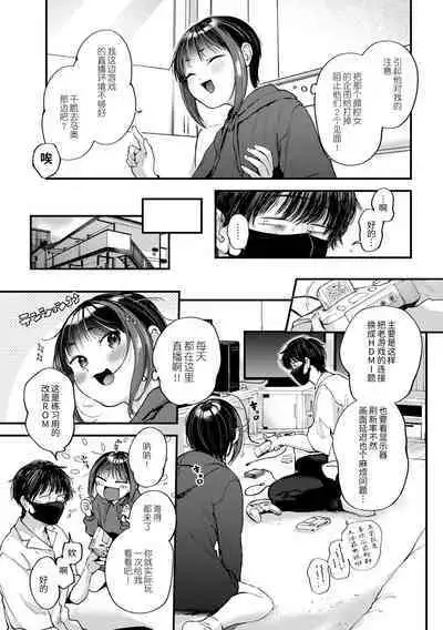 [ごさいじ] 推しかけ！ゲーマーズ (COMIC kisshug vol.2) [Chinese] [逃亡者×真不可视汉化组]