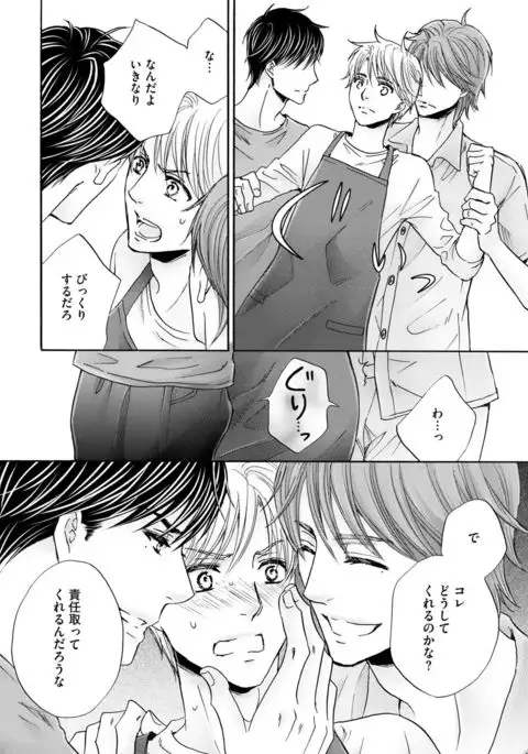 Futari no Musuko ni Nerawarete Imasu 2