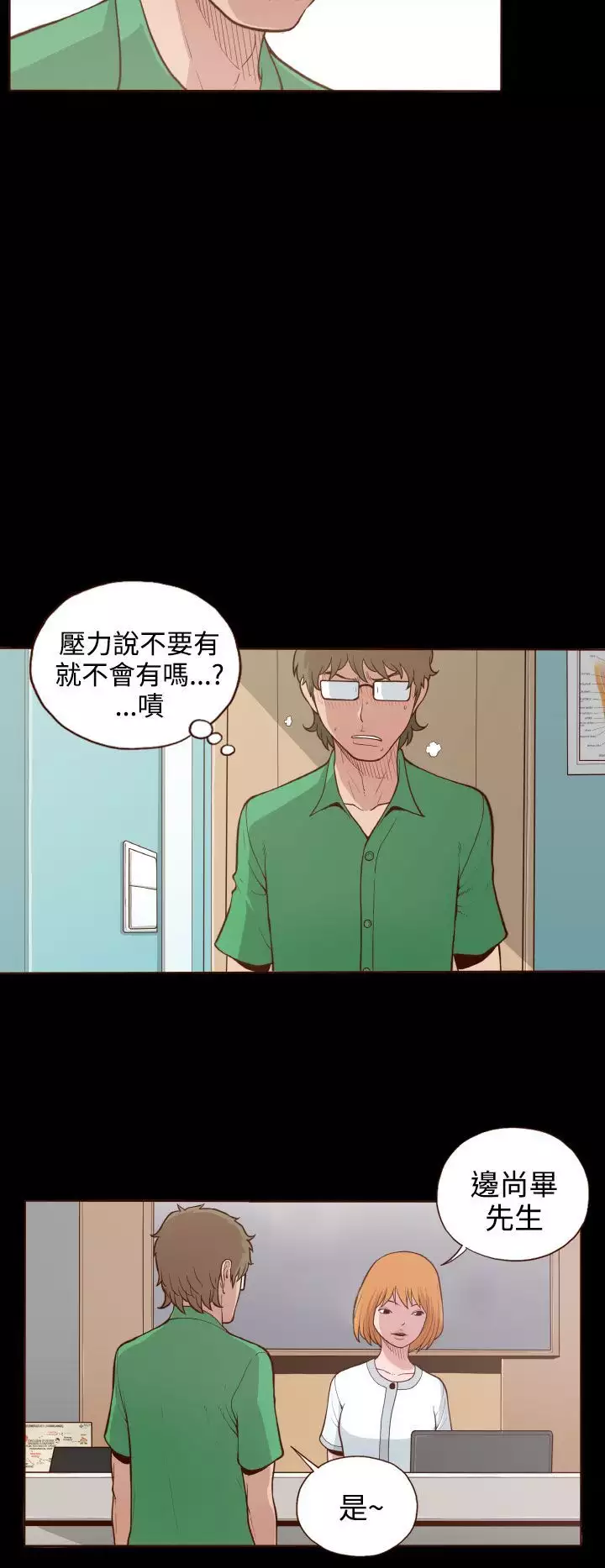 中文韩漫 無法隱藏 Ch.0-9