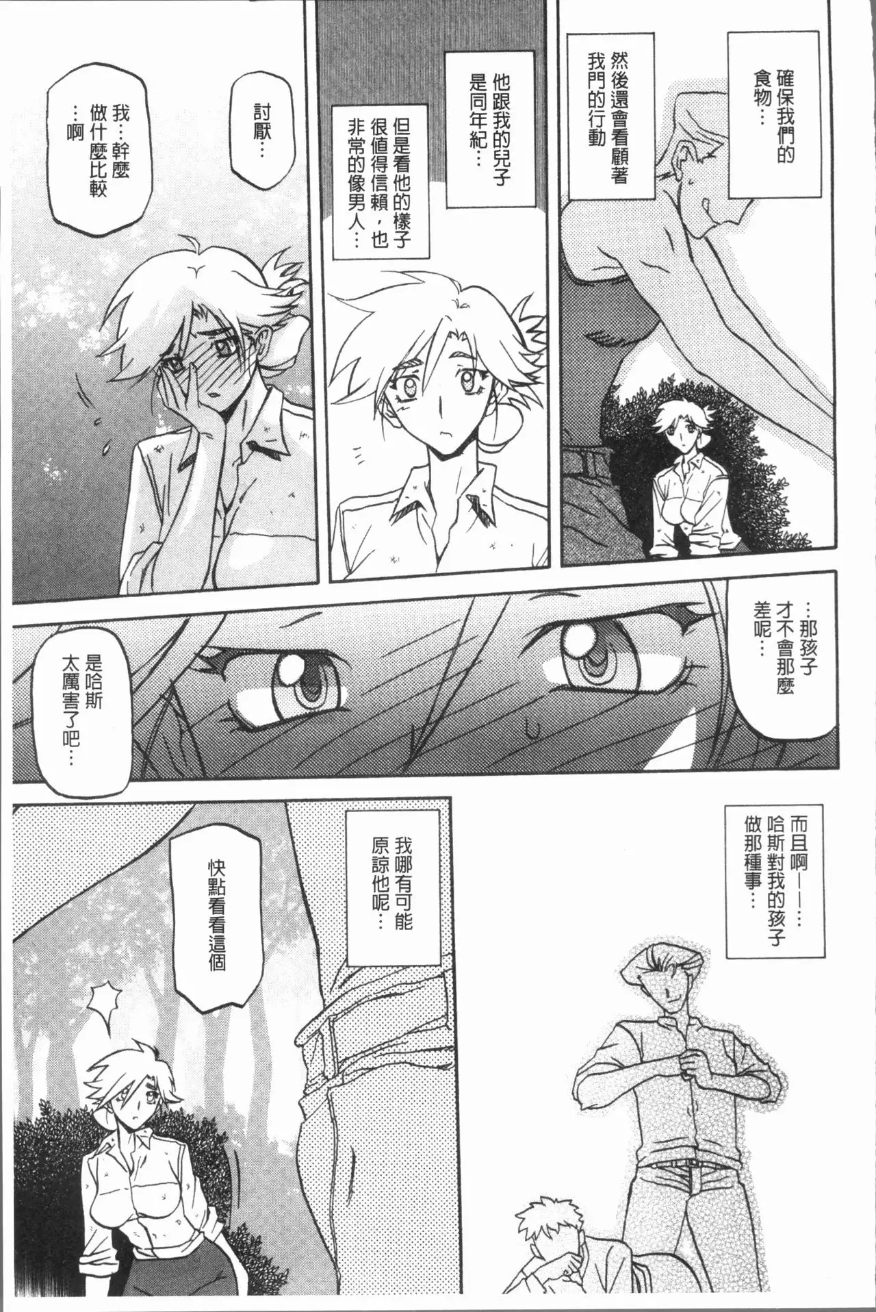 Shiawase | 女流性福