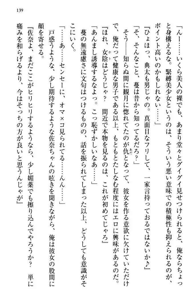 縁結びの触手さま!?