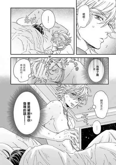 [Tsurusawa Tsutako] Niizuma-kun to Arao-kun Okawari | 新妻君与新夫君 再来一份 Ch. 1-5 [Chinese] [冒险者公会]