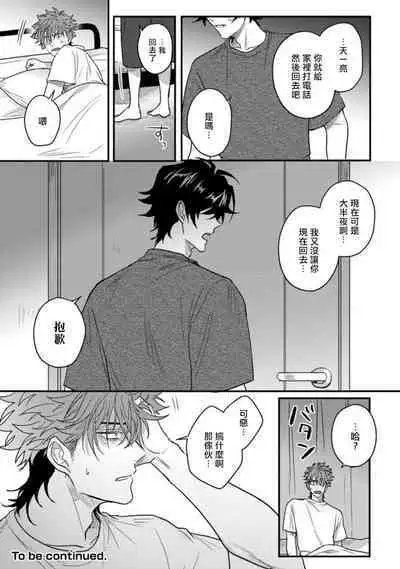 [Jita] Baby Face Monster Manji ~Moto Banchou no Oredaga Kusogaki ni Ketsu o Nerawareteiru~ | 拥有可爱脸蛋的怪物君—卍 作为原大哥大的我竟然被个死小鬼盯上了 [Chinese] [拾荒者汉化组] [Digital]