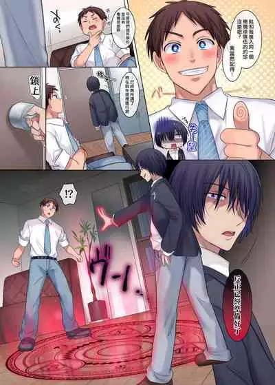 Psychopath Osananajimi to Kyonyuu Onna Kyoushi ni Sareta Ore