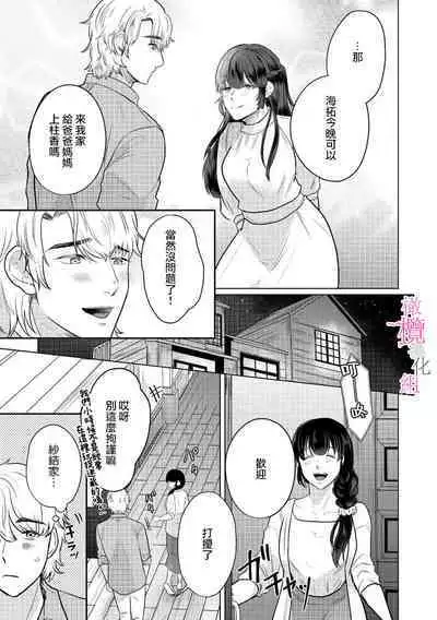 [Gyu Donko] Osananajimi no Sayu-chan to Mihiro-kun no Yuganda Renai Jijou ~Risei Houkai, Himitsu no Nejirase SEX~ Ch. 1-3｜纱结小姐与青梅竹马海拓先生之间的倒错恋情~理性崩坏、酸酸甜甜的秘密sex~01-03 [Chinese]