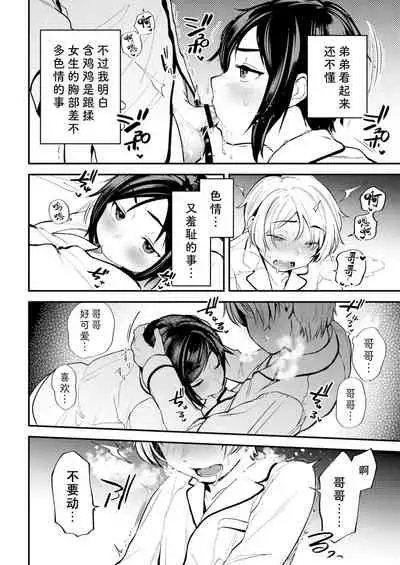 Shota Sextet 1 | 正太六重奏