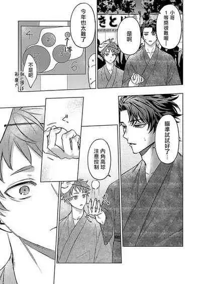 [Yaezaki Rai] Junboku Kyuuji ga Otoko o Shittara. | 纯朴棒球男孩尝到男人滋味以后 Ch. 1-6 [Chinese] [冒险者公会] [完结]