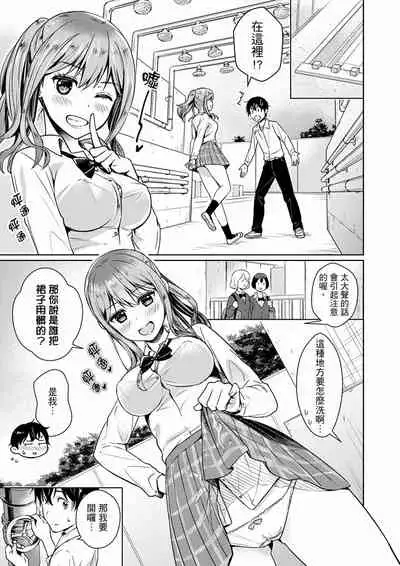 Son Nani... Watashi ni Iretai no? Yari Heya no Tonari de Seiteki ni jareatte... | 就那麼想…插進人家體內嗎？在砲房隔壁擦槍走火玩遊戲… Ch.1-12