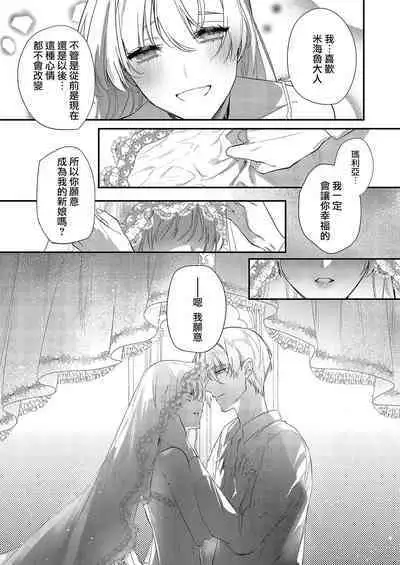 [Oniwa Mari] Boku o Medetokashite kure ~ Sokujitsu Kyuukon!? Demo Zutto Dekiai shite kuremasu ka? Ouji-sama | 以愛將我融化~即日求婚！？但是能一直都溺愛我嗎？皇子殿下 1-7 end [Chinese] [莉赛特汉化组]