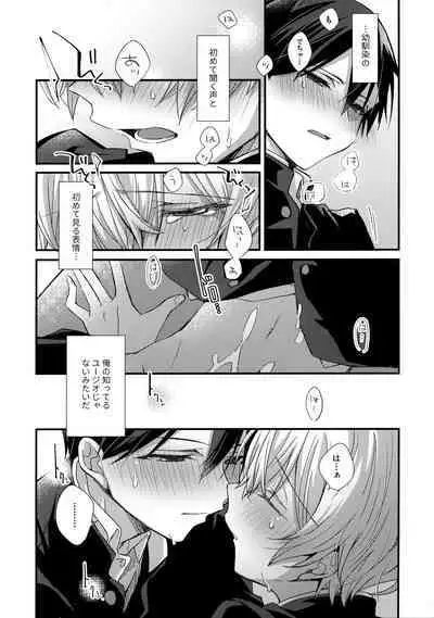 (Soul Synchro Dai 9-Sou) [trigger.m (Emu Emuo)] First Supreme Love (Sword Art Online)