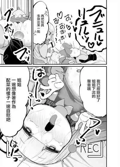 [Izumo Gasshuukoku (Momomo Gasshuukoku)] Chicchai! Onee-chan to Imouto no Ura | 小個子!姐姐和妹妹的背後故事 (VOICEROID) [Chinese]