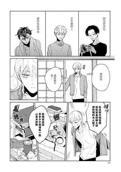 Sonna ni Kirei Janakute Ii | 不用那么美丽也可以