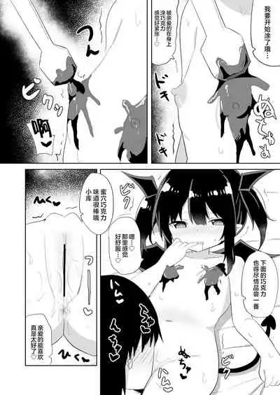 [Grand lemon (Tonari)]Succubus Valentine [Chinese] [鬼畜王汉化组] [Digital]