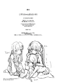 (C90) [Misty Isle (Sorimura Youji)] Kozue-chan Paradise!! (THE IDOLM@STER CINDERELLA GIRLS) [Chinese] [绅士仓库汉化]