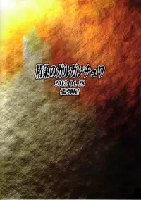 (COMIC1☆7) [Nagaredamaya (BANG-YOU, Shindou, Ash Yokoshima)] Seisou no Gargantua (Suisei no Gargantia) [Textless]