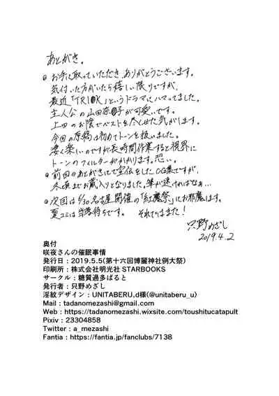 Sakuya-san no Saimin Jijou