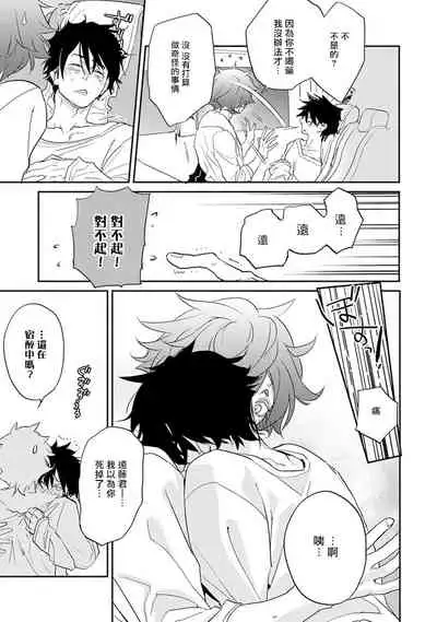 [Kirima Moccori] Sensei to Joshu no Renai Do Sukutei! | 教授与助手的恋爱度测定! [Chinese] [拾荒者汉化组]