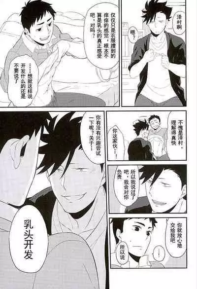 (C89) [Ipheion (Nikami)] Neko to Karasu no Kaihatsu! | 猫和乌鸦的 [乳头] 开发 (Haikyuu!!) [Chinese] [K&Z个人汉化]