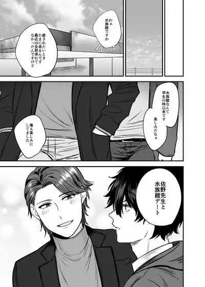 [Jun Tsuyu BOX (Jun Tsuyu)] Mizuki-sensei Wa Sano-sensei Ni Sukaretai #3 [Digital]