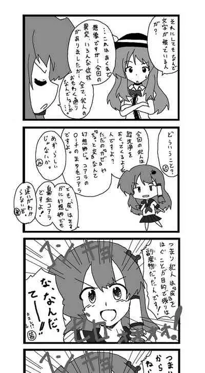 東方皮想天則