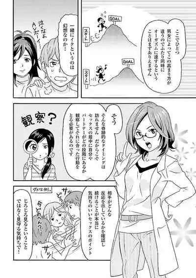コミック版 女医が教える 本当に気持ちのいいセックス