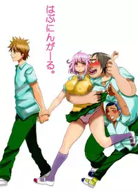 [Pretty Penis] Happeningirl. (To Love-Ru)