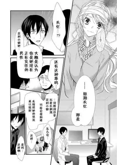 [Mitsumura Hachi] Kioku Sousitsu！？ Watashi no Kareshi ha Docchi? Karada de Tameshite・・・ | 失忆！？我的男朋友到底是谁？用身体来确认…Ch. 1-5 [igital] [Chinese] [莉赛特汉化组]