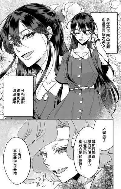 [Mucco] Kare no Namida ni Nurasarete Nana-san wa Mesomeso Danshi ni Osowaretai! | 败在他的眼泪攻势下 奈奈大小姐想被哭唧唧的男子推倒！ 1-9 end [Chinese] [莉赛特汉化组]