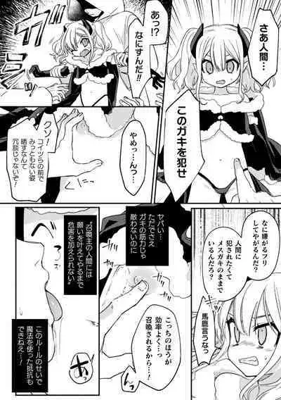 2D Comic Magazine TS Mesugaki Rakushou Jinsei no Hazu ga "Wakarase" Sarechaimashita Vol.1