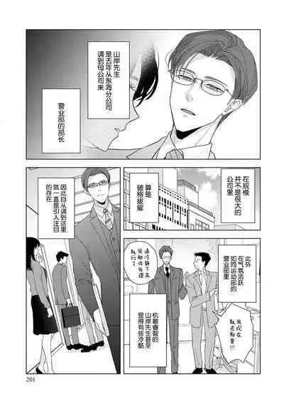 [Aizen Mana] Sumi-iri osananajimi no sokubaku ga tsurai | 浑身都是刺青的青梅竹马控制欲超强 1-8 [Chinese] [莉赛特汉化组]