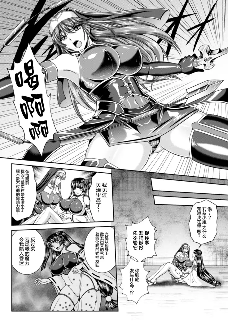 Nengoku no Liese Inzai no Shukumei ch.1-8