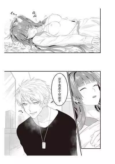 densha de, jugyō. Sensei to. | 在电车里,上课。和老师。1-5