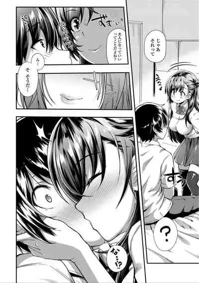 Hen na Ko demo Ii desu ka?